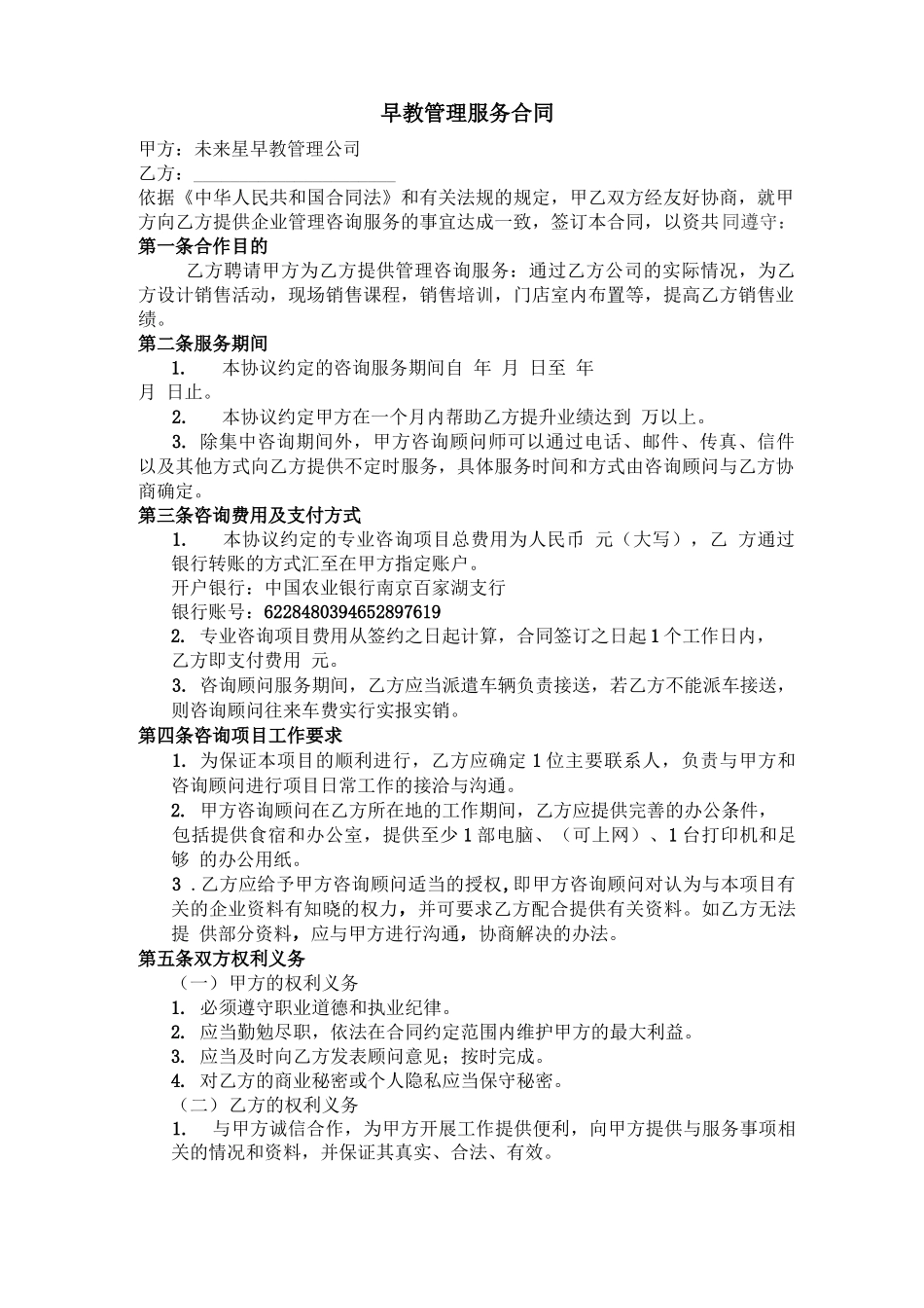 早教管理服务合同_第1页