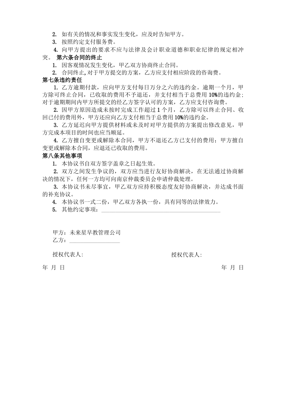 早教管理服务合同_第2页