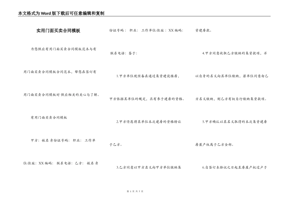 实用门面买卖合同模板_第1页