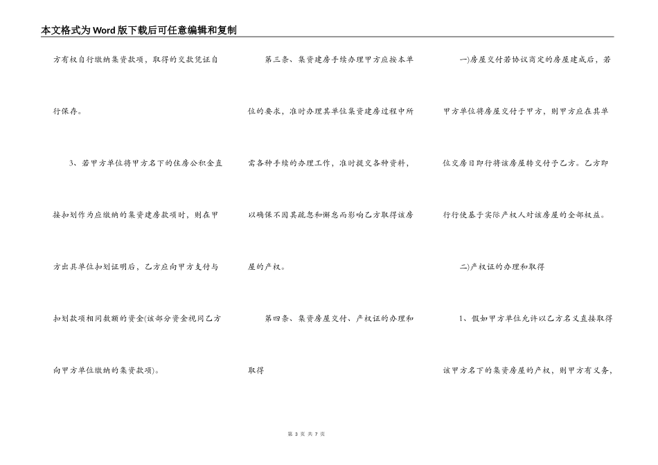 实用门面买卖合同模板_第3页