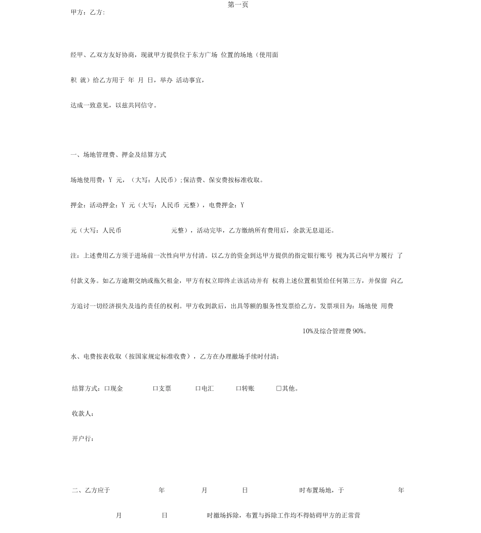 广场场地使用合同协议书范本_第2页