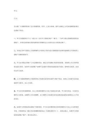 银行代扣卷烟购货款合同协议书范本模板