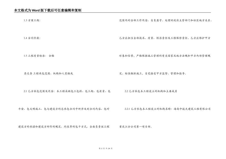 经营管理承包合同模板_第2页