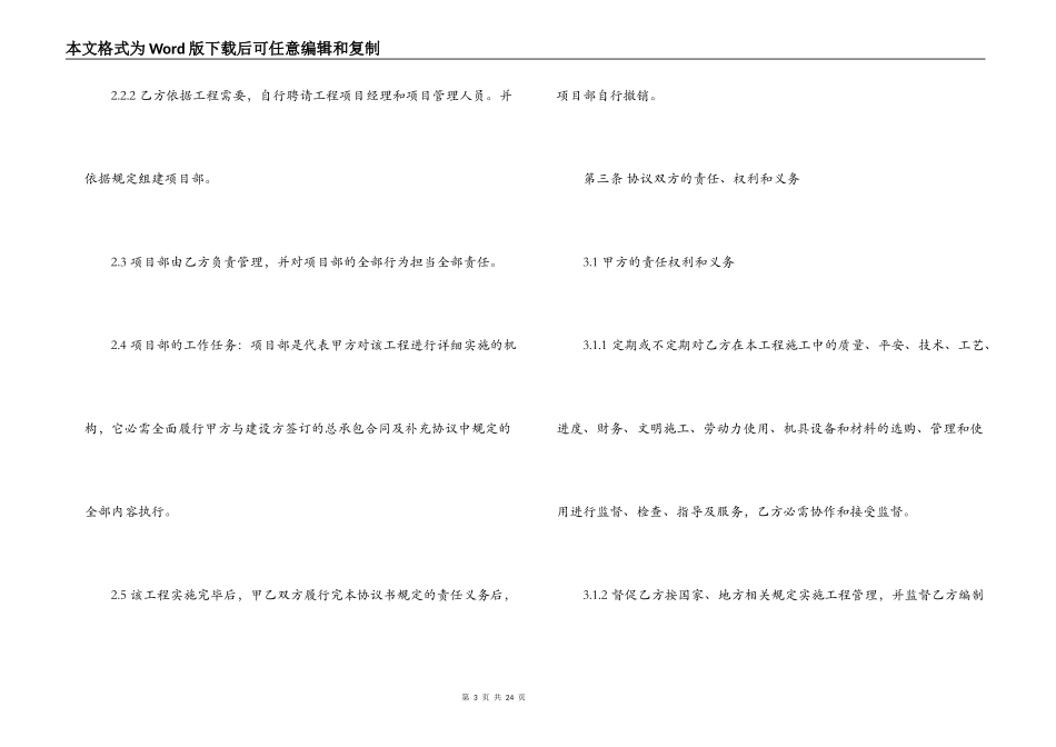 经营管理承包合同模板_第3页