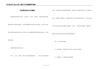 经营管理承包合同模板