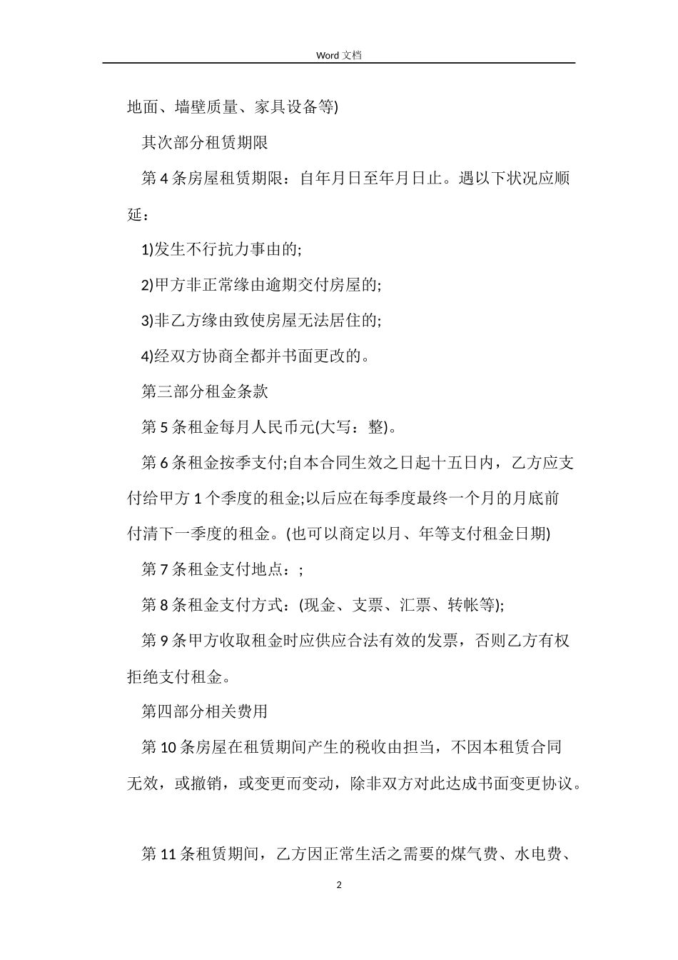 2022年个人房屋租赁合同范本下载_第2页