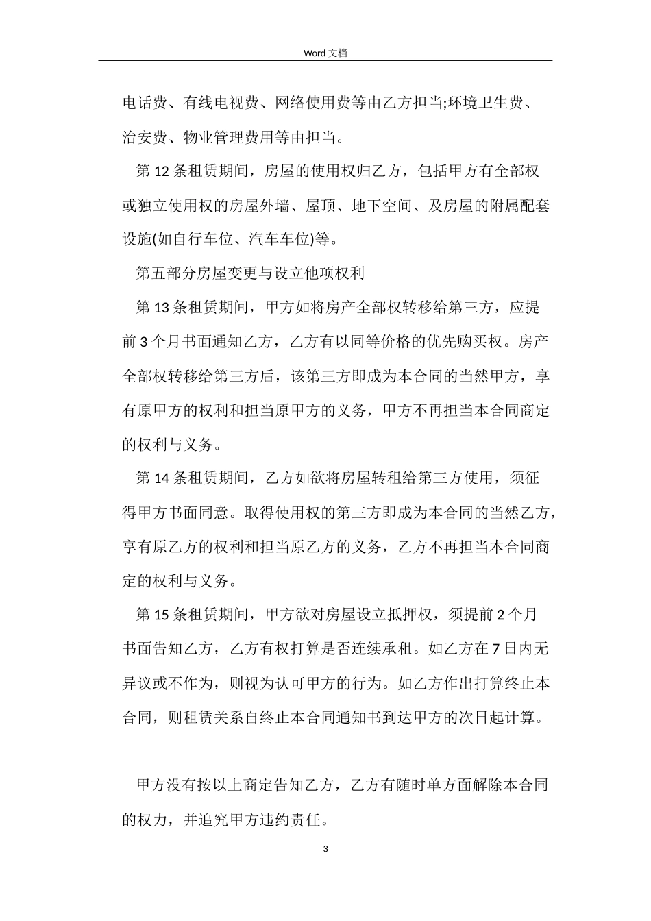 2022年个人房屋租赁合同范本下载_第3页