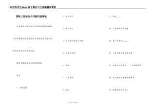 国际工程承包合同通用版模板