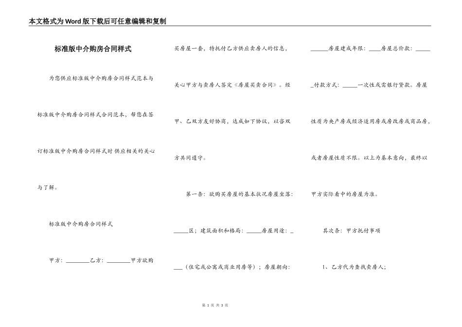 标准版中介购房合同样式_第1页