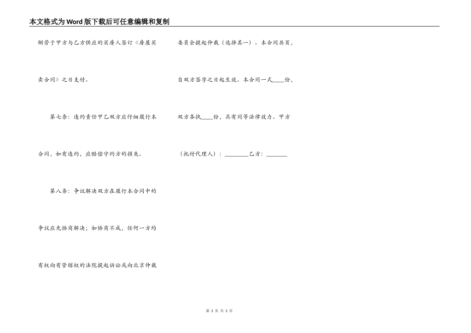 标准版中介购房合同样式_第3页