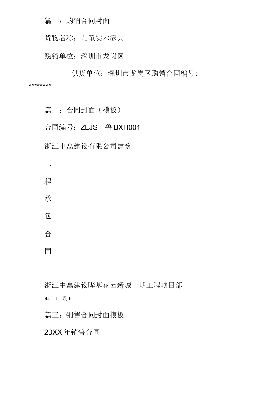 销售合同封面范本_第2页