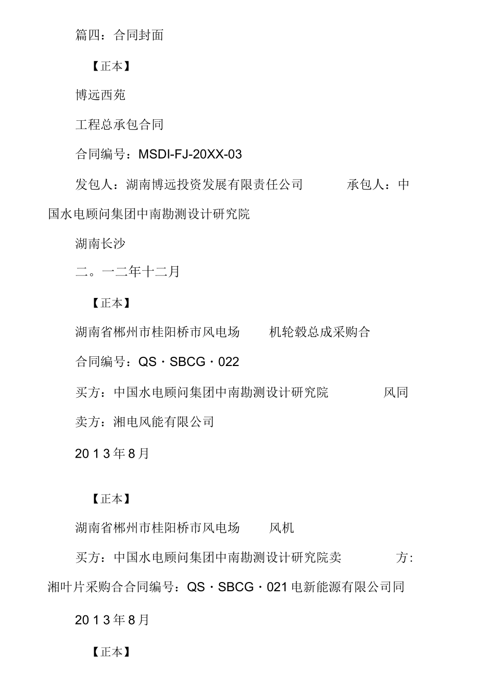 销售合同封面范本_第3页