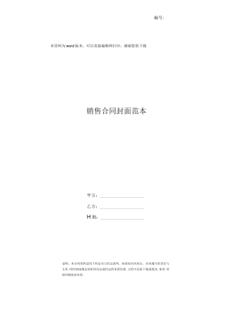 销售合同封面范本
