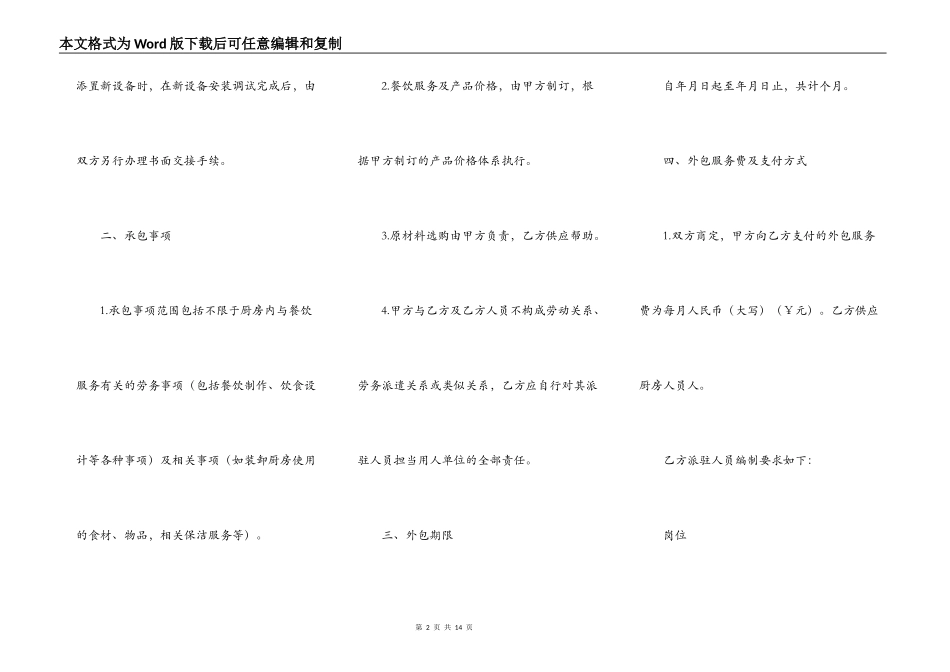 厨房劳务外包合同_第2页
