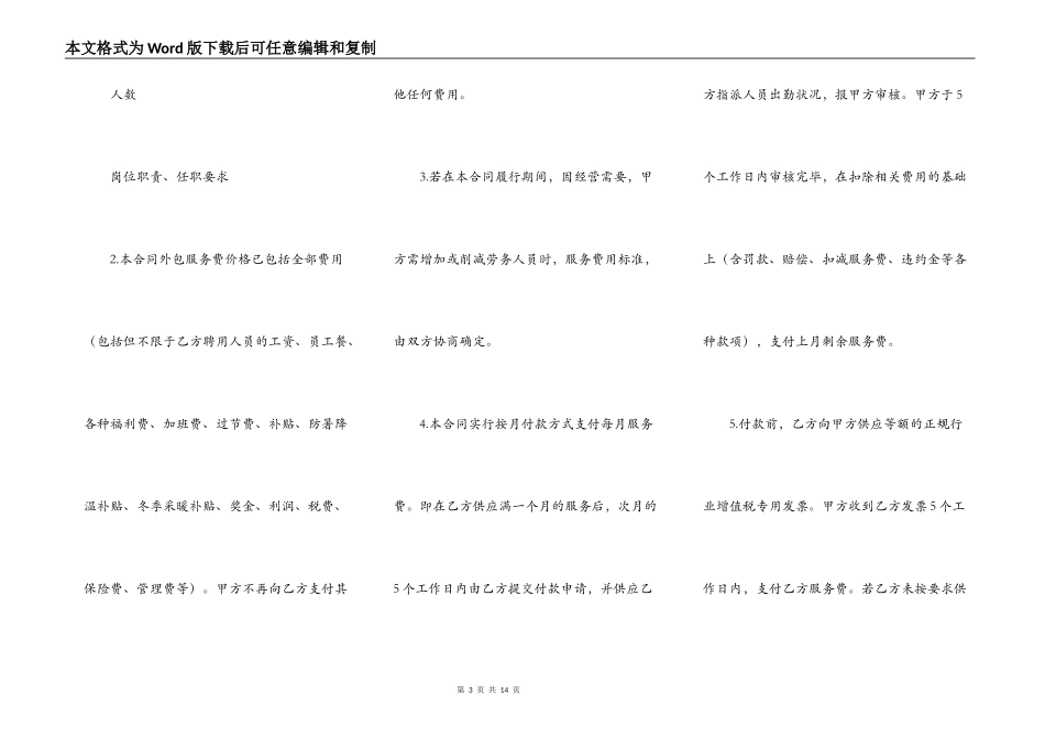 厨房劳务外包合同_第3页