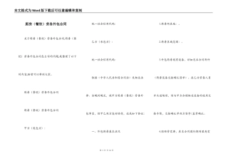 厨房劳务外包合同