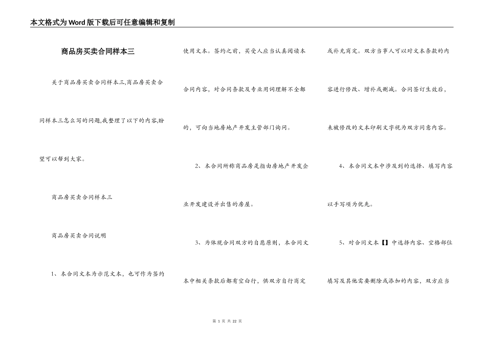 商品房买卖合同样本三_第1页