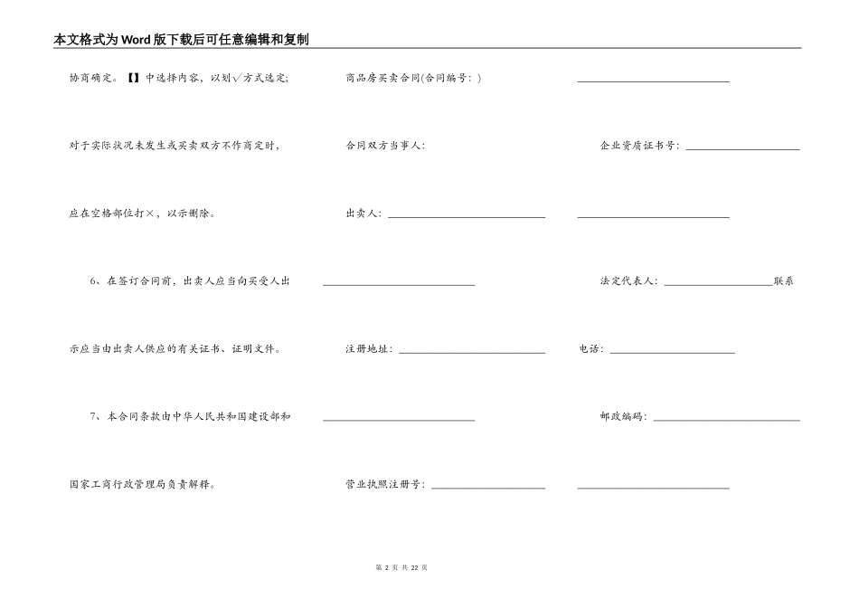 商品房买卖合同样本三_第2页