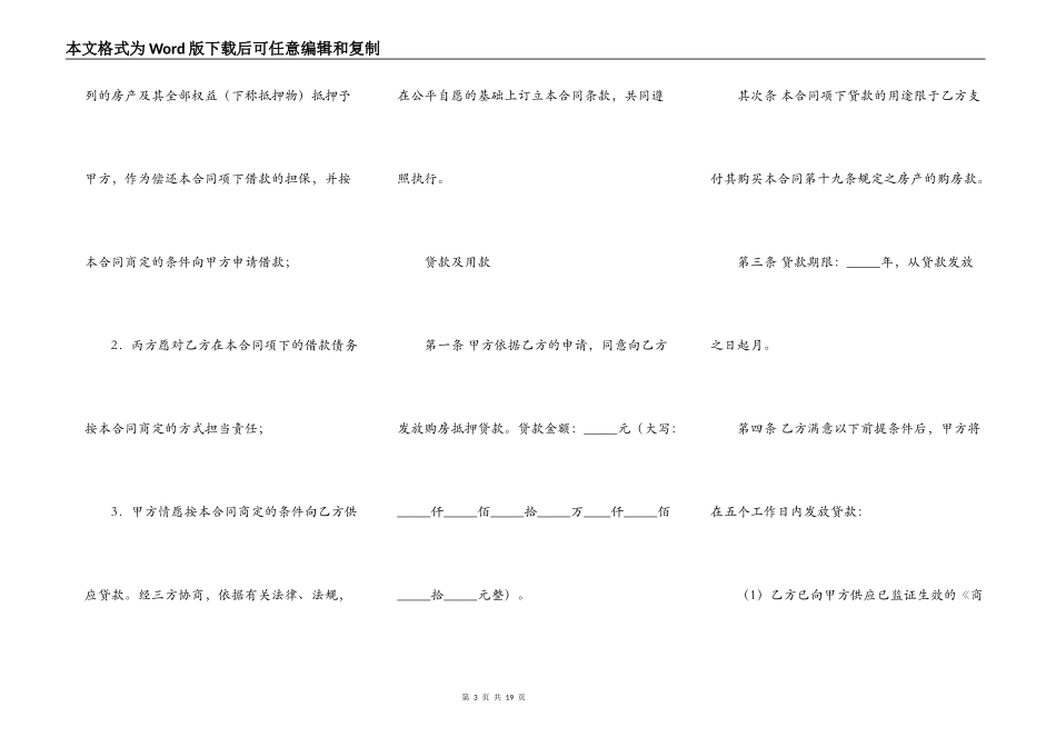 不动产抵押贷款合同范本_第3页