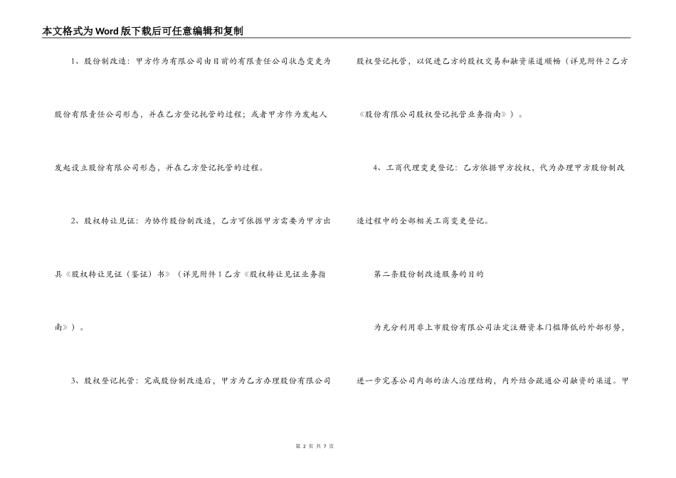 股份制改造服务合同_第2页