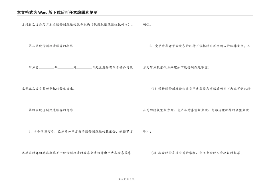 股份制改造服务合同_第3页