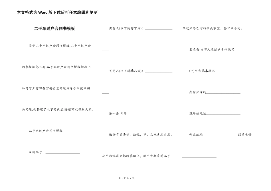 二手车过户合同书模板_第1页
