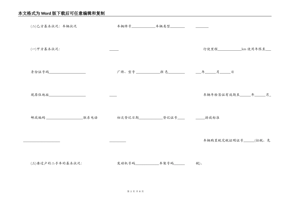 二手车过户合同书模板_第2页