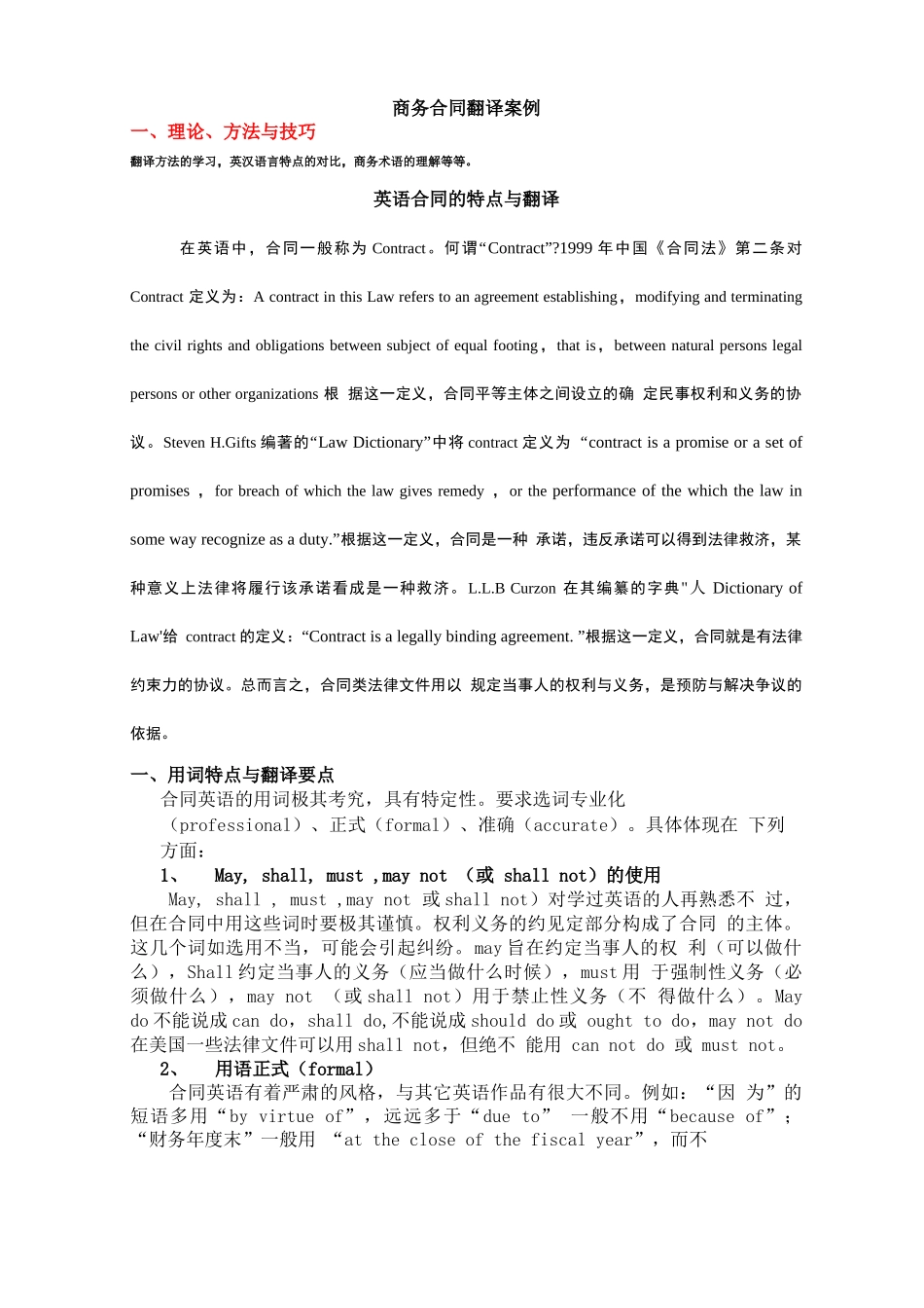 商务合同翻译案例样本_第1页