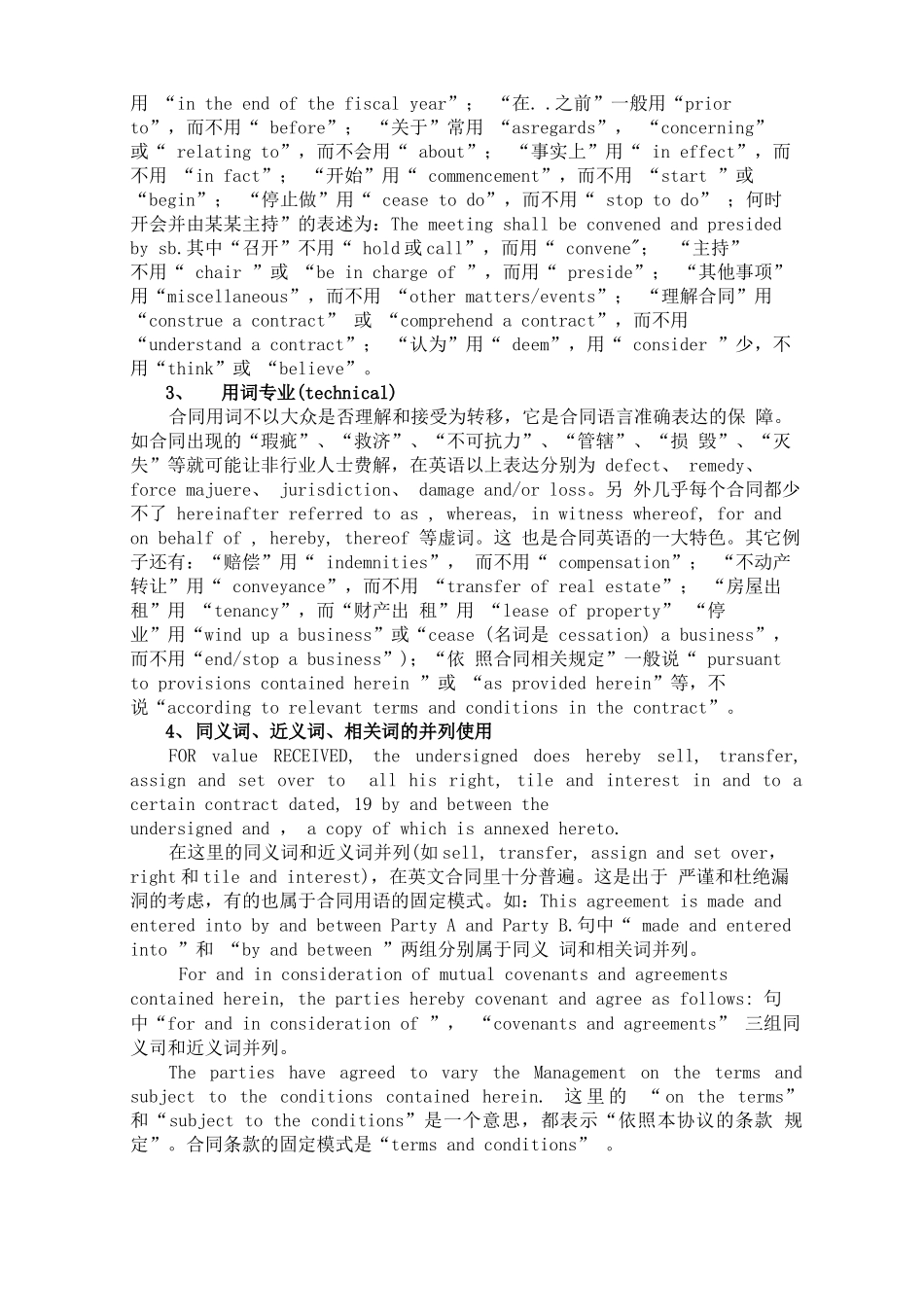 商务合同翻译案例样本_第2页