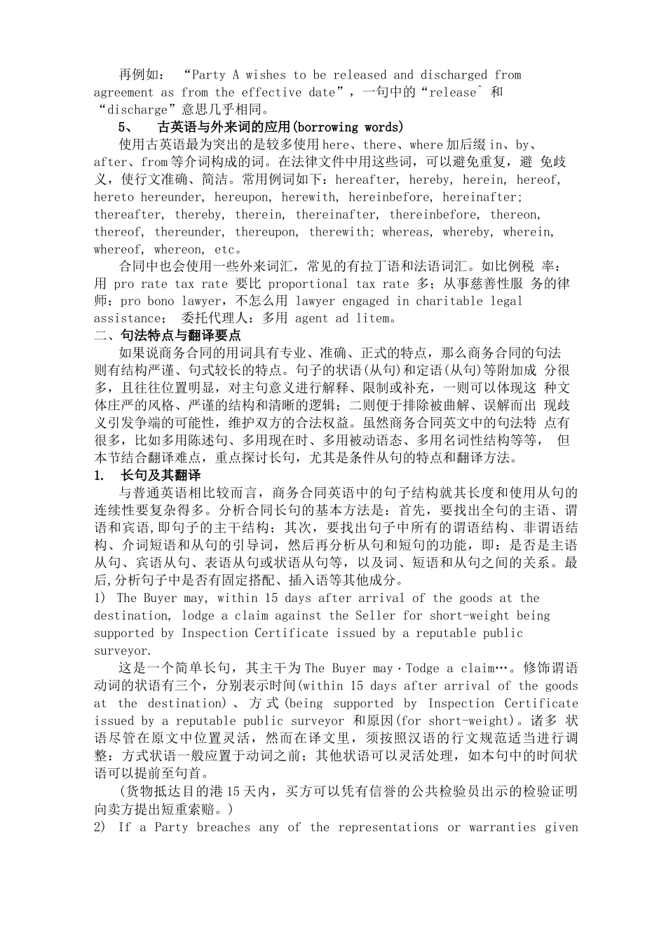 商务合同翻译案例样本_第3页