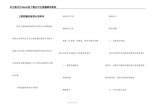 工程挖掘机租赁合同样本