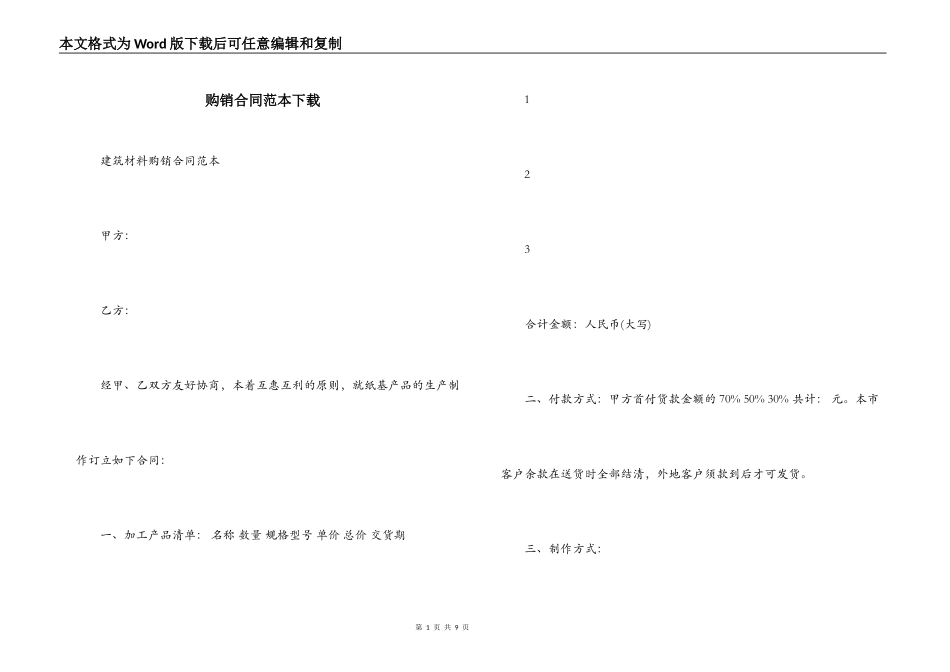 购销合同范本下载_第1页