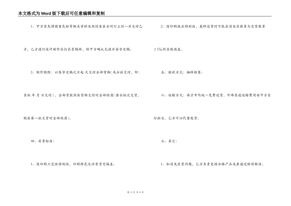 购销合同范本下载_第2页