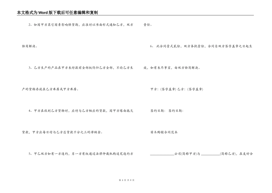 购销合同范本下载_第3页