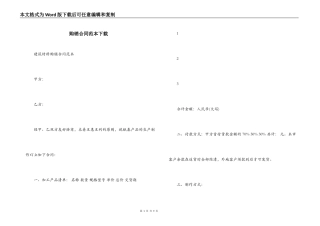购销合同范本下载