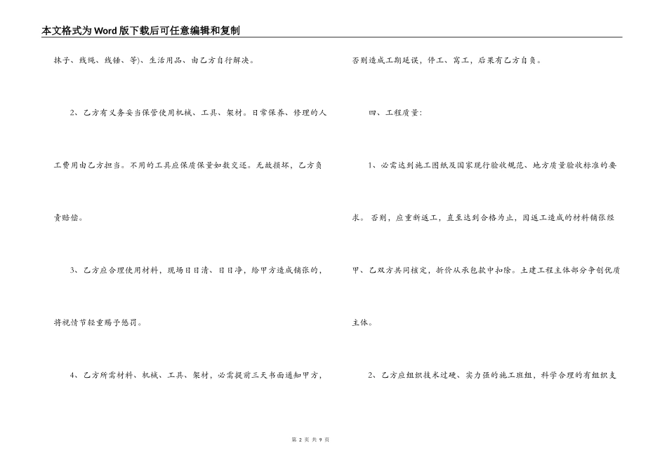 泥工承包合同书_第2页