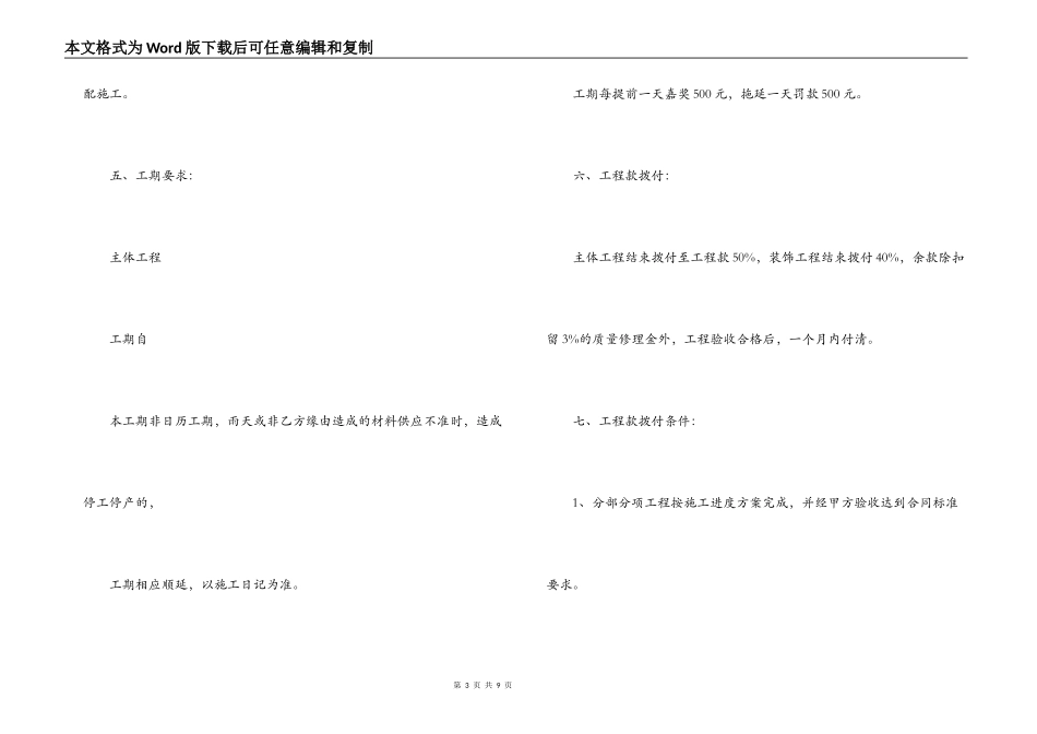 泥工承包合同书_第3页