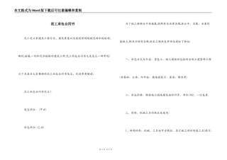 泥工承包合同书