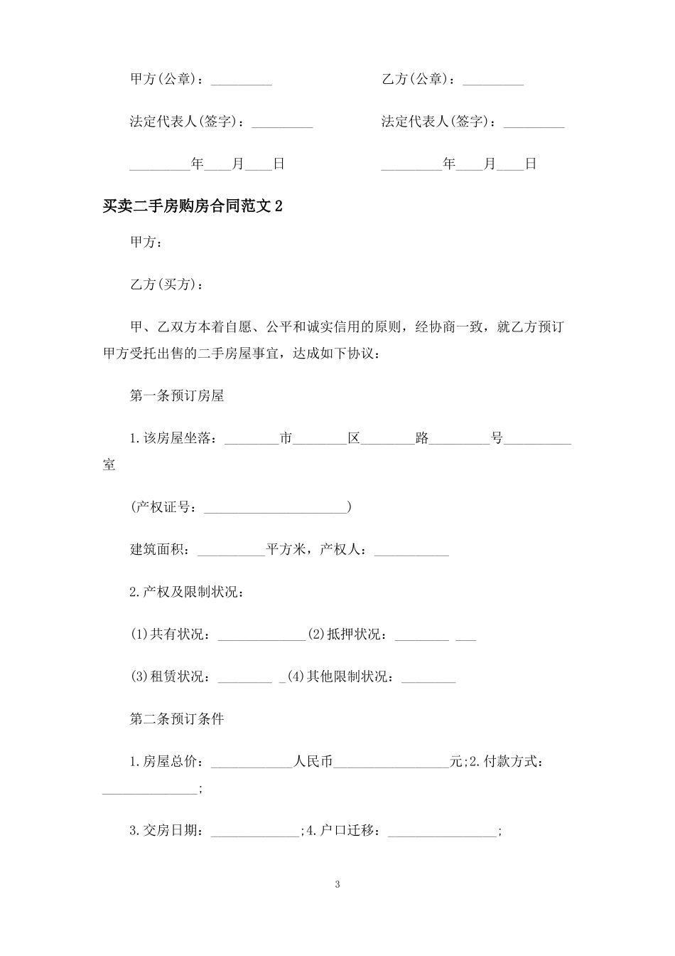 买卖二手房购房合同协议_第3页