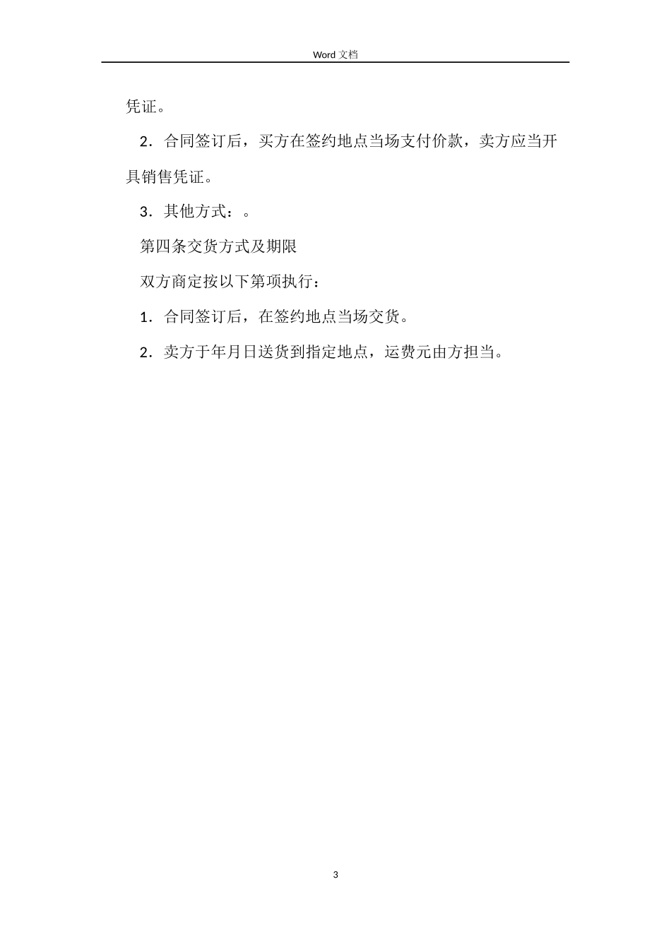 重庆市蔬菜买卖合同_第3页