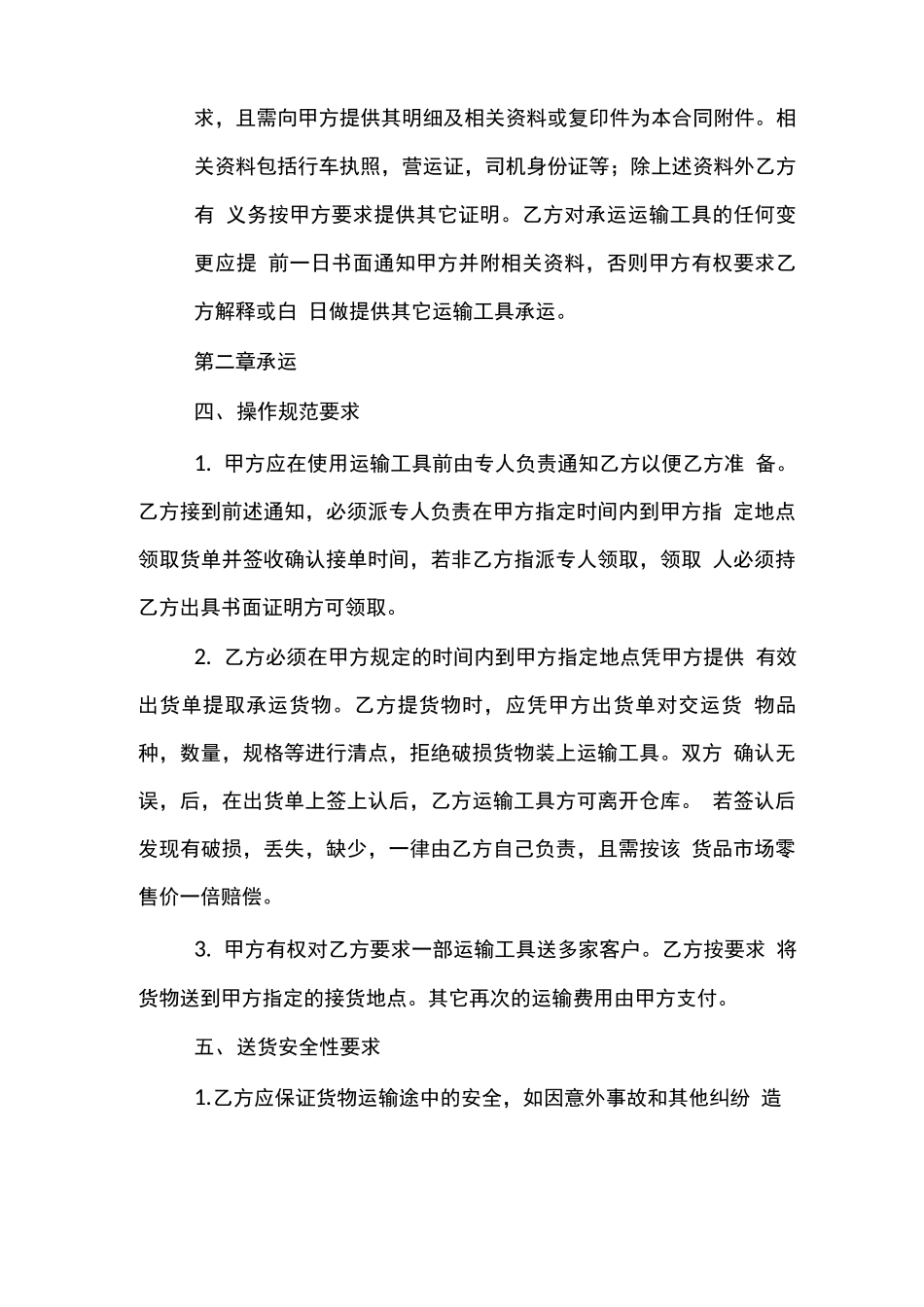 砂石土方运输合同_第2页