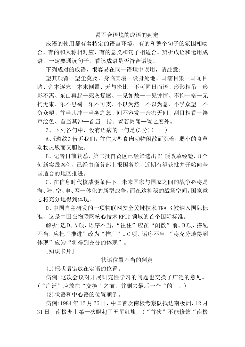 斑纹测试练习题_第2页