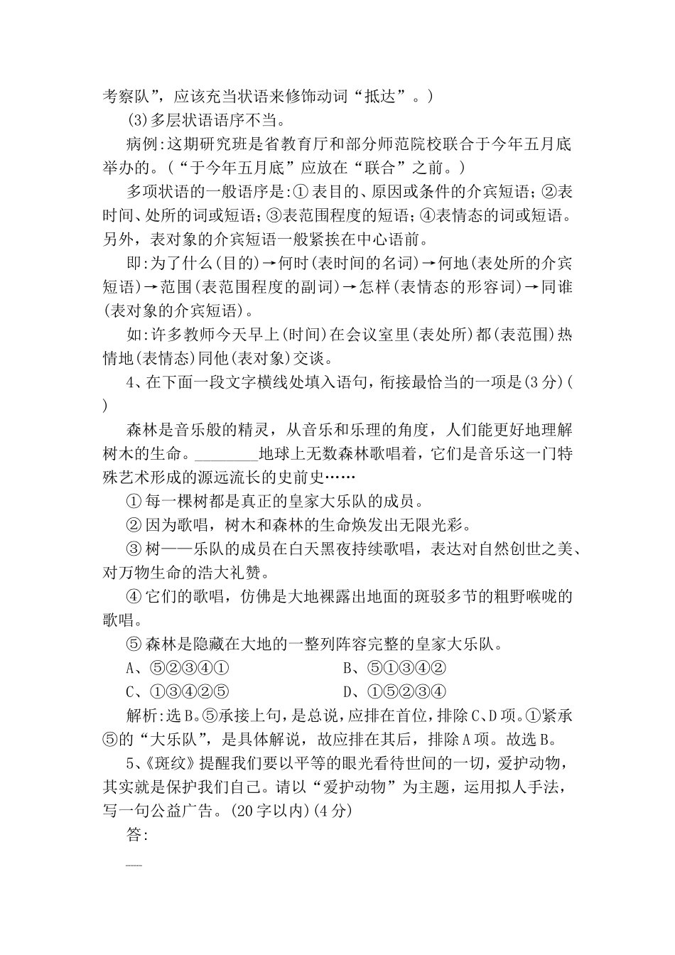 斑纹测试练习题_第3页