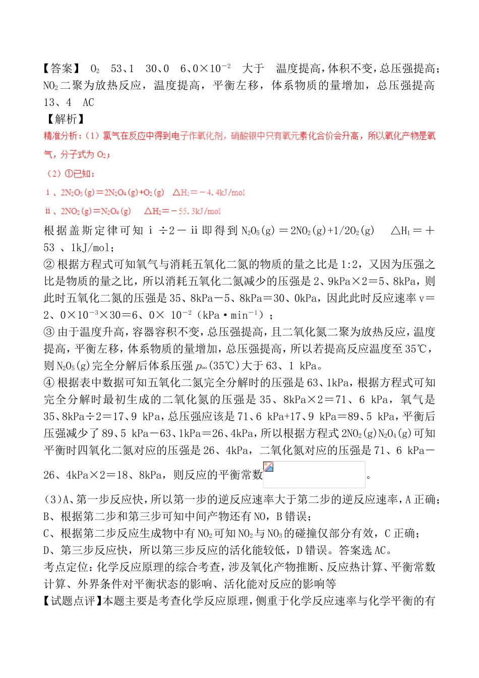 专题16平衡原理综合应用知识高考测试练习题_第2页