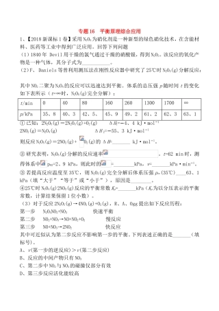 专题16平衡原理综合应用知识高考测试练习题
