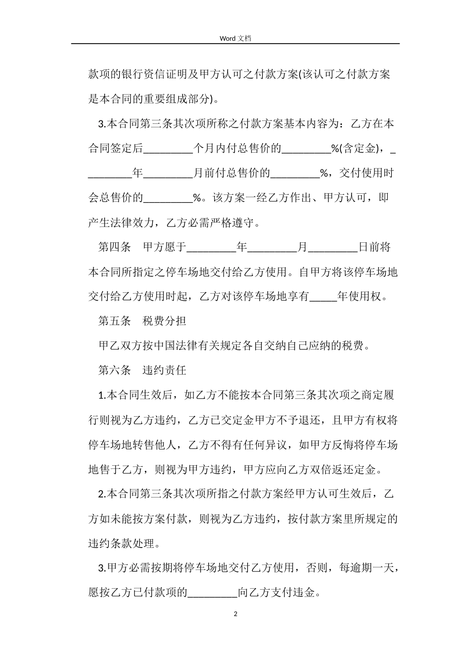 停车场地买卖合同模板_第2页