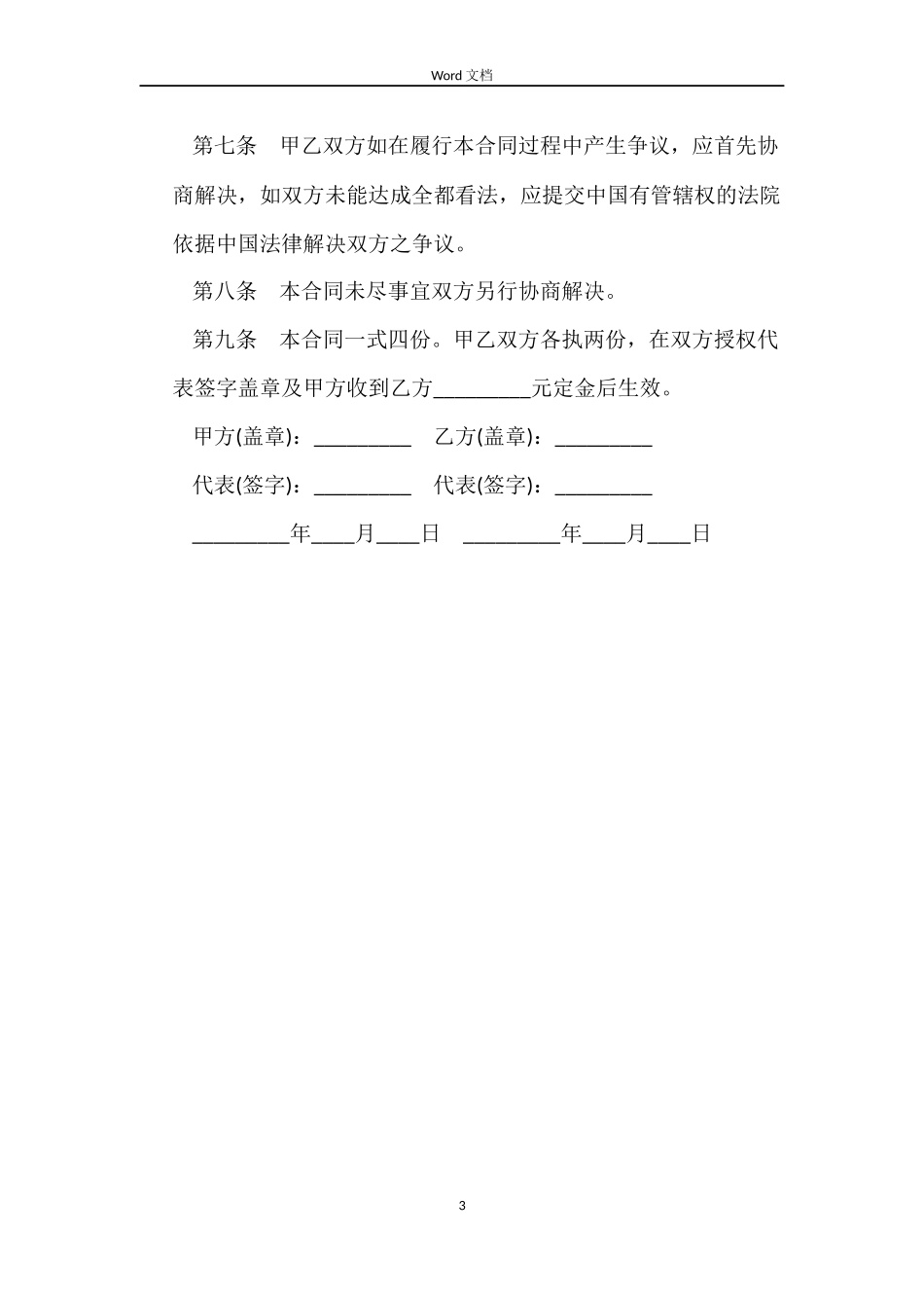 停车场地买卖合同模板_第3页