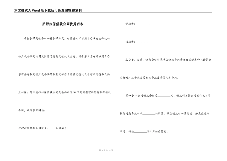 质押担保借款合同优秀范本_第1页