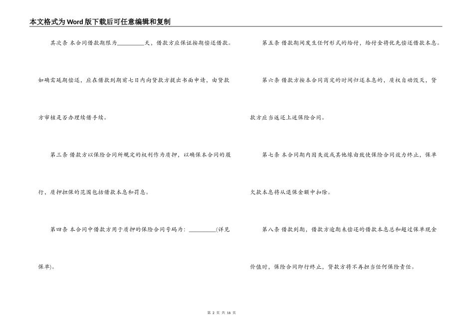 质押担保借款合同优秀范本_第2页