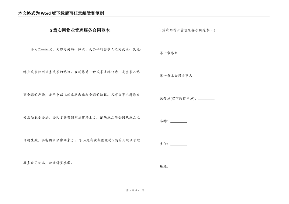 5篇实用物业管理服务合同范本_第1页
